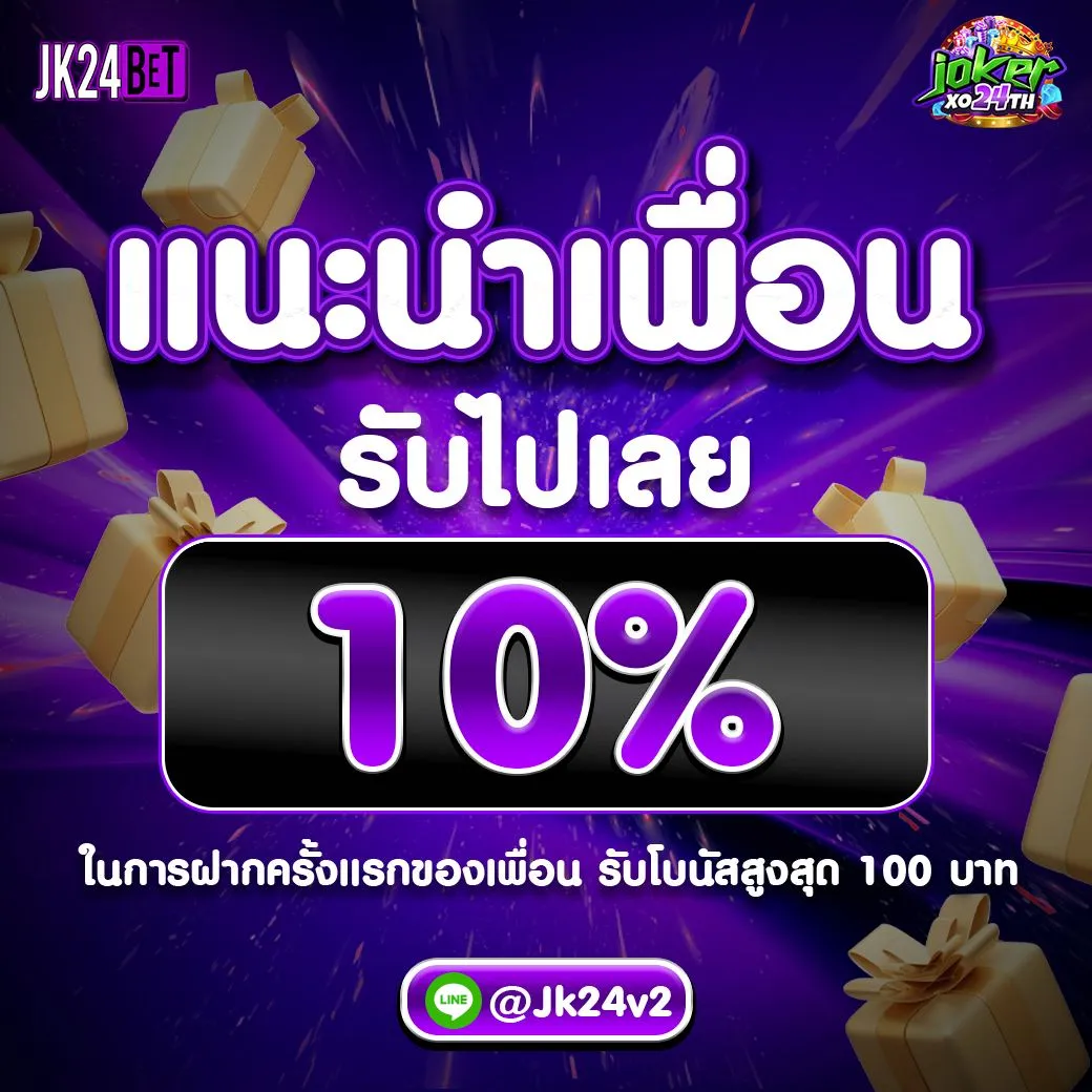 แนะนำเพื่อน