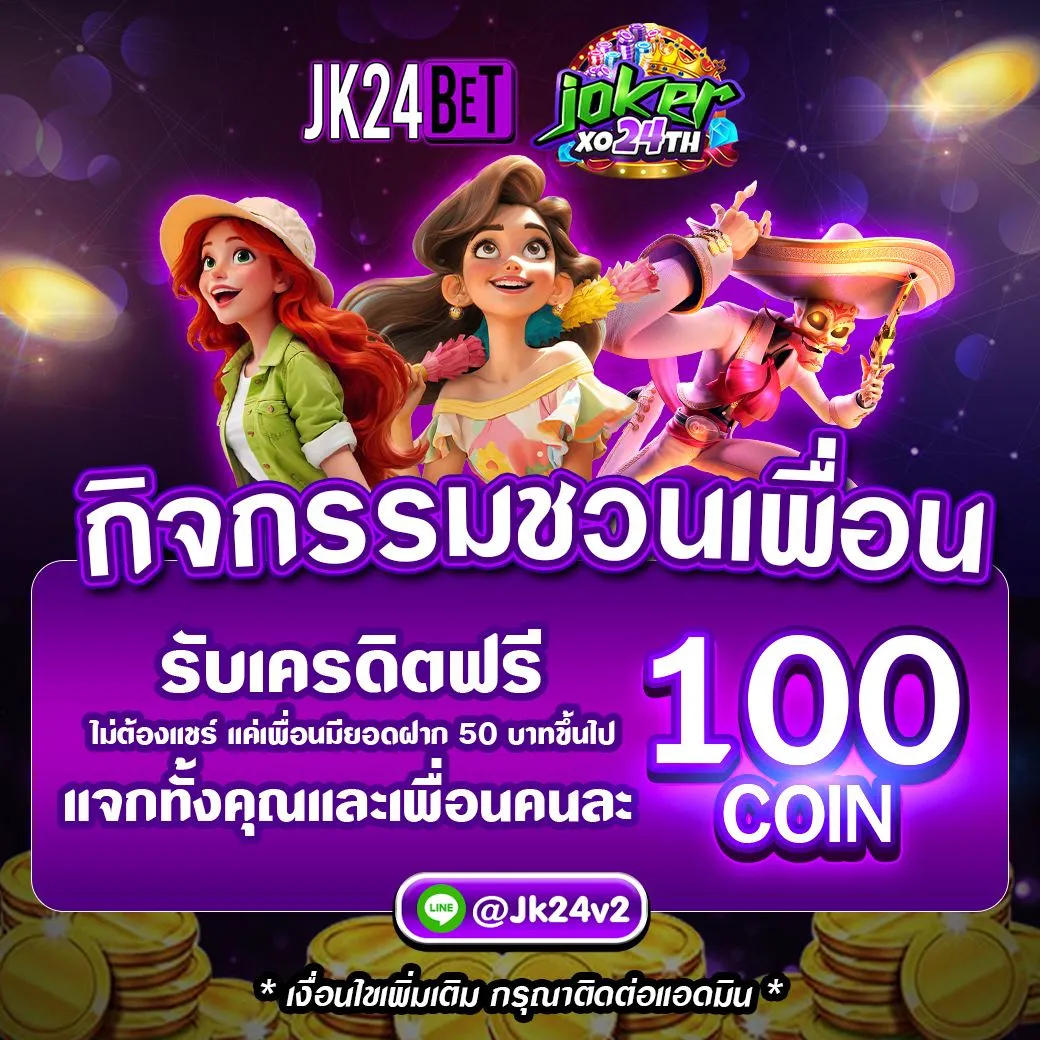 กิจกรรมชวนเพื่อน