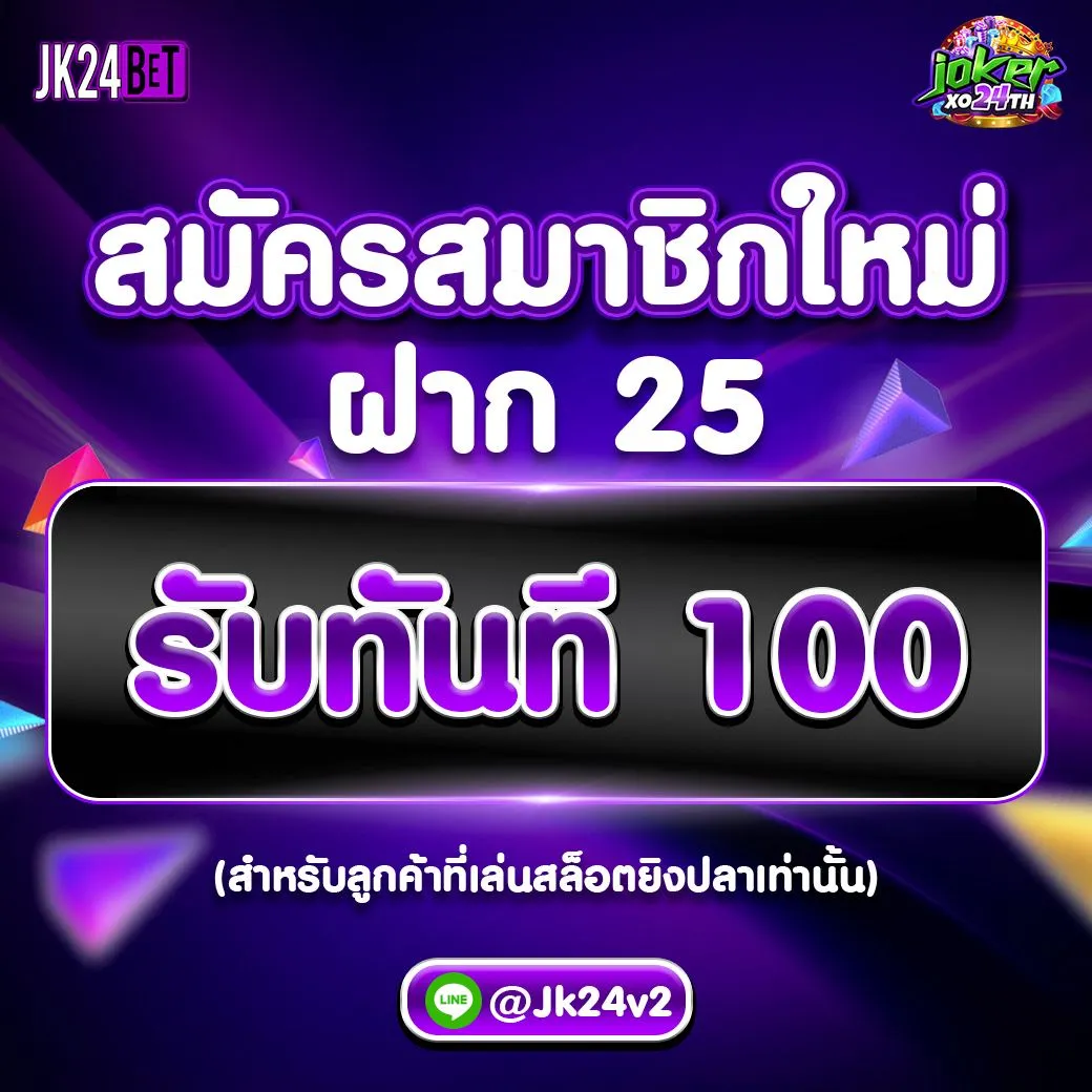 สมัครสมาชิก